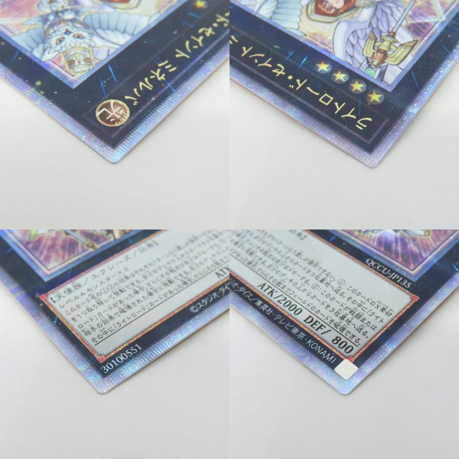 遊戯王 ライトロード・セイント ミネルバ QCCU-JP135 QCSE クォーター