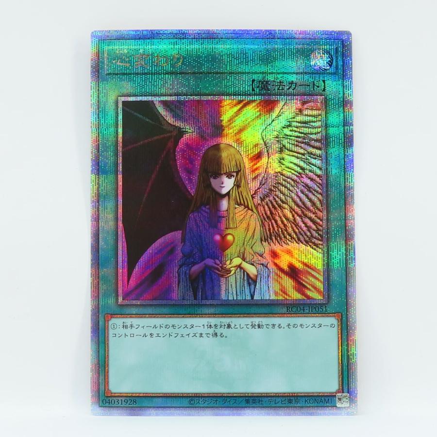 遊戯王 心変わり クォーターセンチュリーシークレット PSA10 遊戯王 心変わり RC04-JP051 QCSE クォーターセンチュリーシークレット