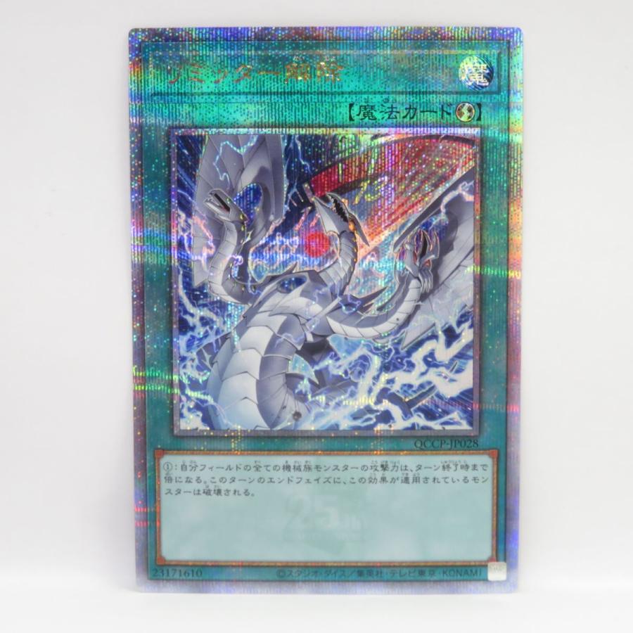 遊戯王 リミッター解除 QCCP-JP028 イラスト違い QCSE クォーター
