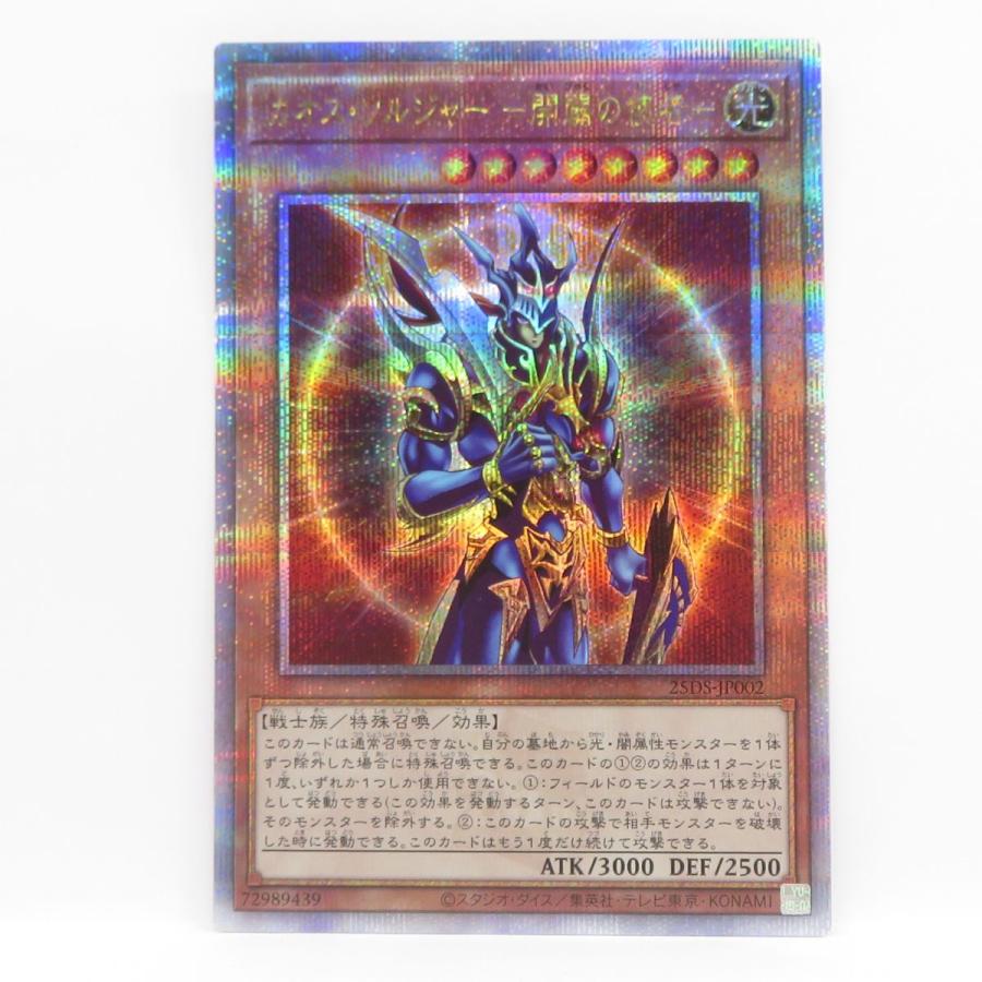 遊戯王 カオス・ソルジャー −開闢の使者− 25DS-JP002 QCSE