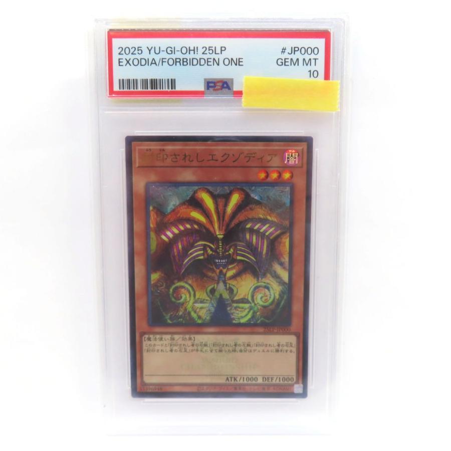 PSA10】遊戯王 封印されしエクゾディア 25LP-JP000 UR ワールド