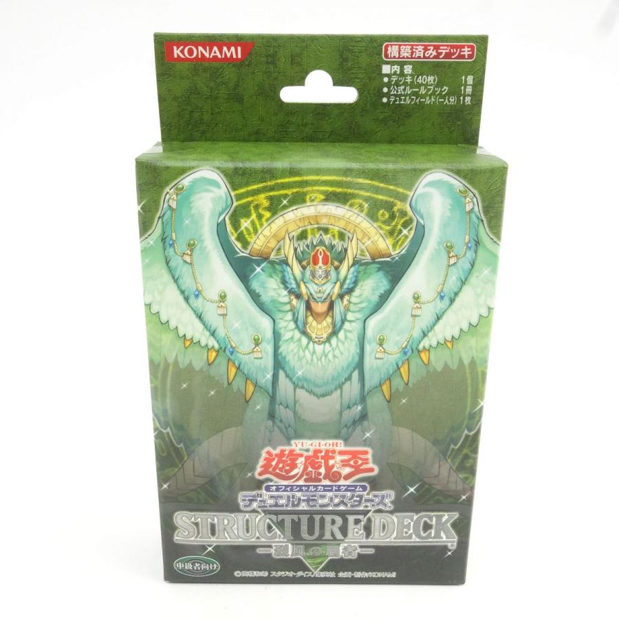 遊戯王　ストラクチャーデッキ　烈風の覇者　未開封 未開封】遊戯王 OCG デュエルモンスターズ ストラクチャーデッキ -烈風