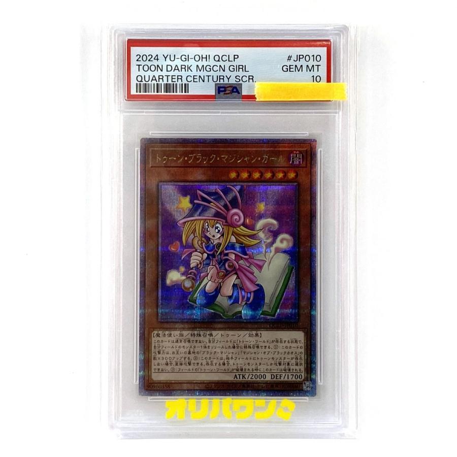 PSA10】遊戯王 トゥーン・ブラック・マジシャン・ガール QCLP-JP010