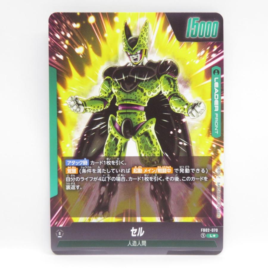 DBFW ドラゴンボールスーパーカード フュージョンワールド セル FB02