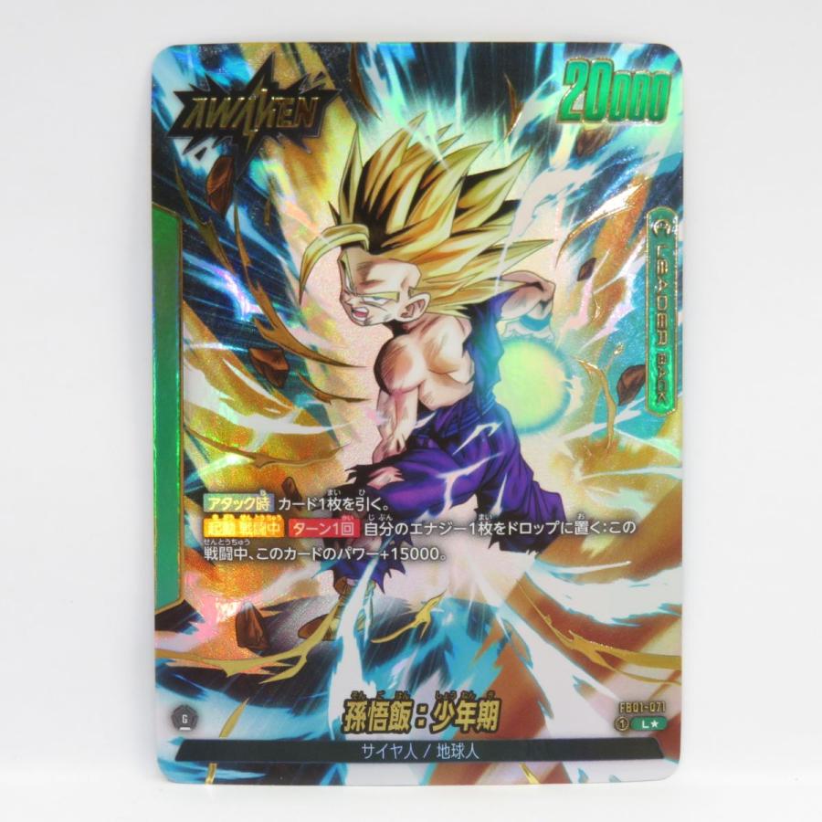 ドラゴンボールスーパーカードゲーム 孫悟飯：少年期 FB01-071 L