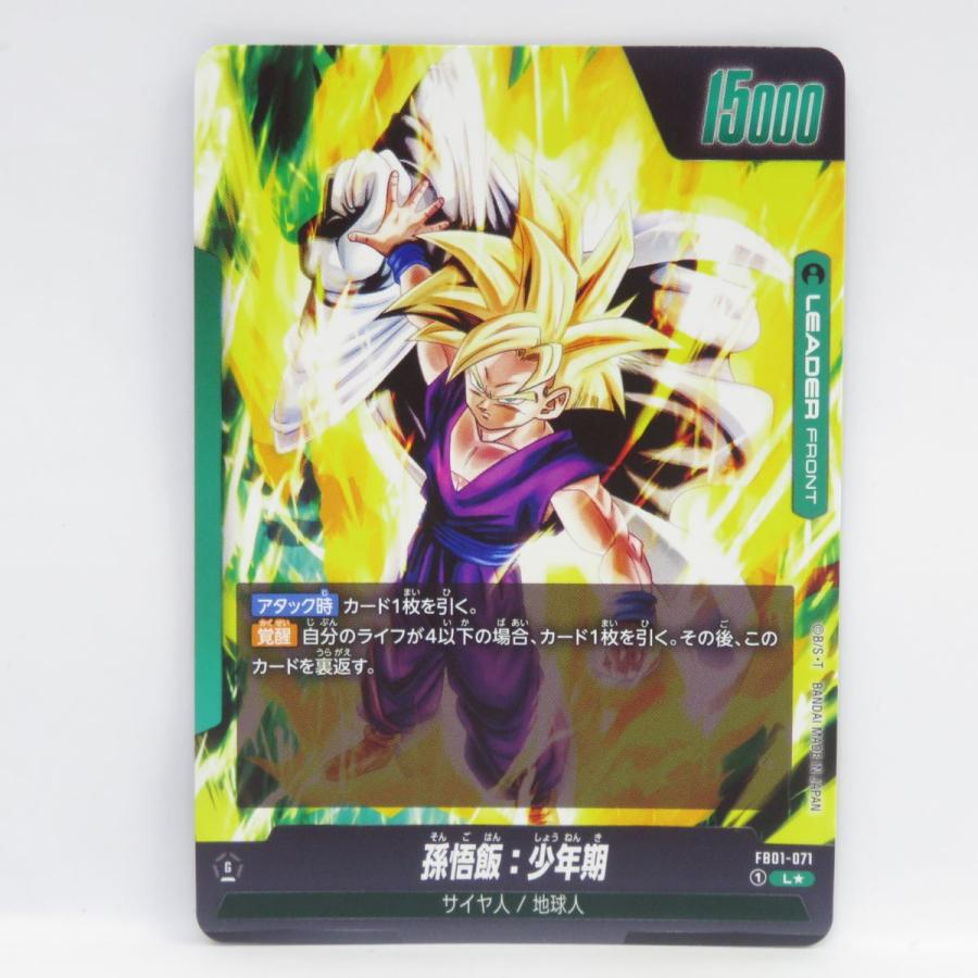 ドラゴンボールスーパーカードゲーム 孫悟飯：少年期 FB01-071 L