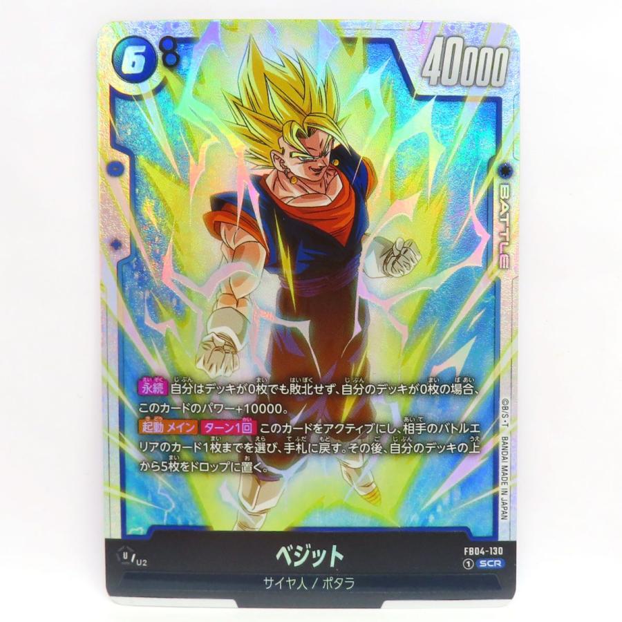 DBFW ドラゴンボールスーパーカード フュージョンワールド ベジット