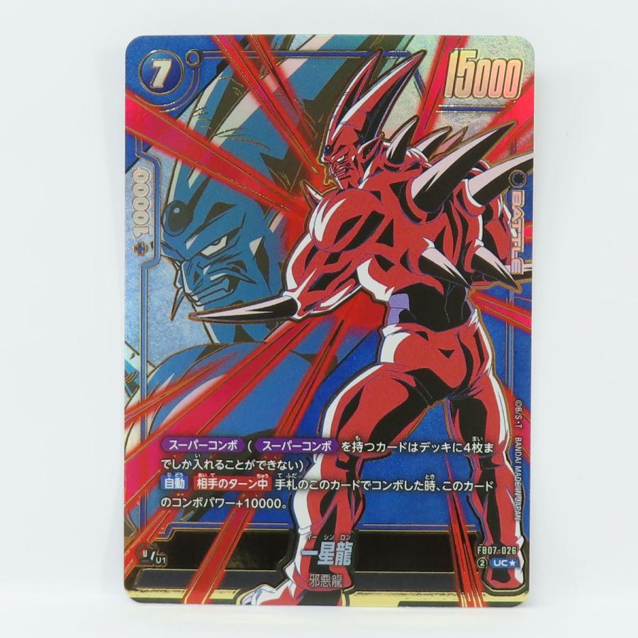 ドラゴンボール フュージョンワールド 一星龍 FB07-026 UC☆ パラレル