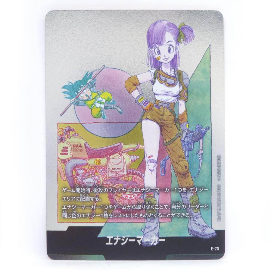 ドラゴンボールフュージョンワールド エナジーマーカー 銀 E-73 ※中古