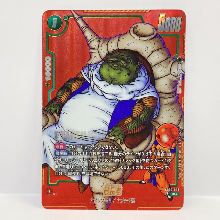 ドラゴンボールスーパーカードゲーム フュージョンワールド 最長老