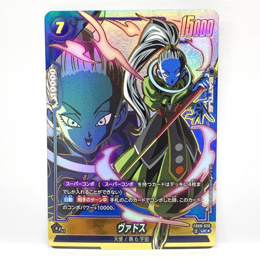 ドラゴンボールスーパーカードゲーム フュージョンワールド ヴァドス