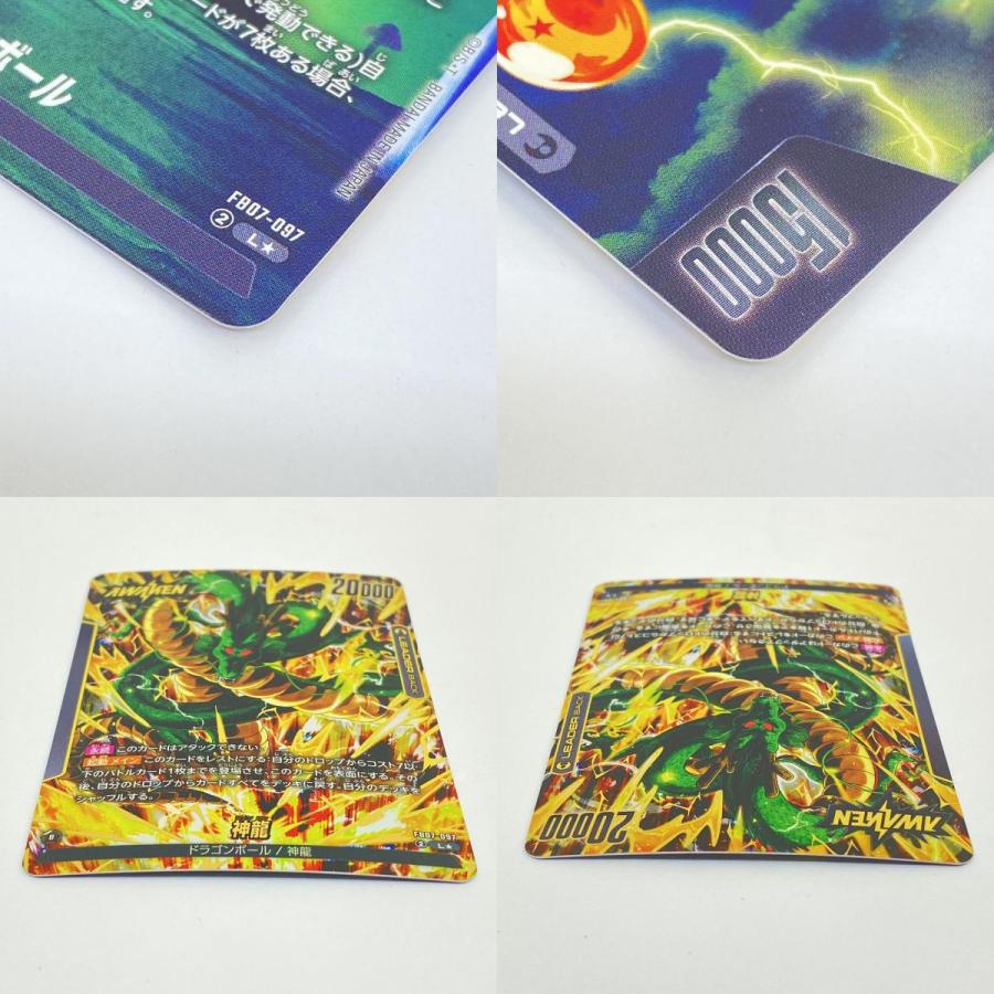 DBSFW ドラゴンボールスーパーカードゲーム フュージョンワールド 神龍