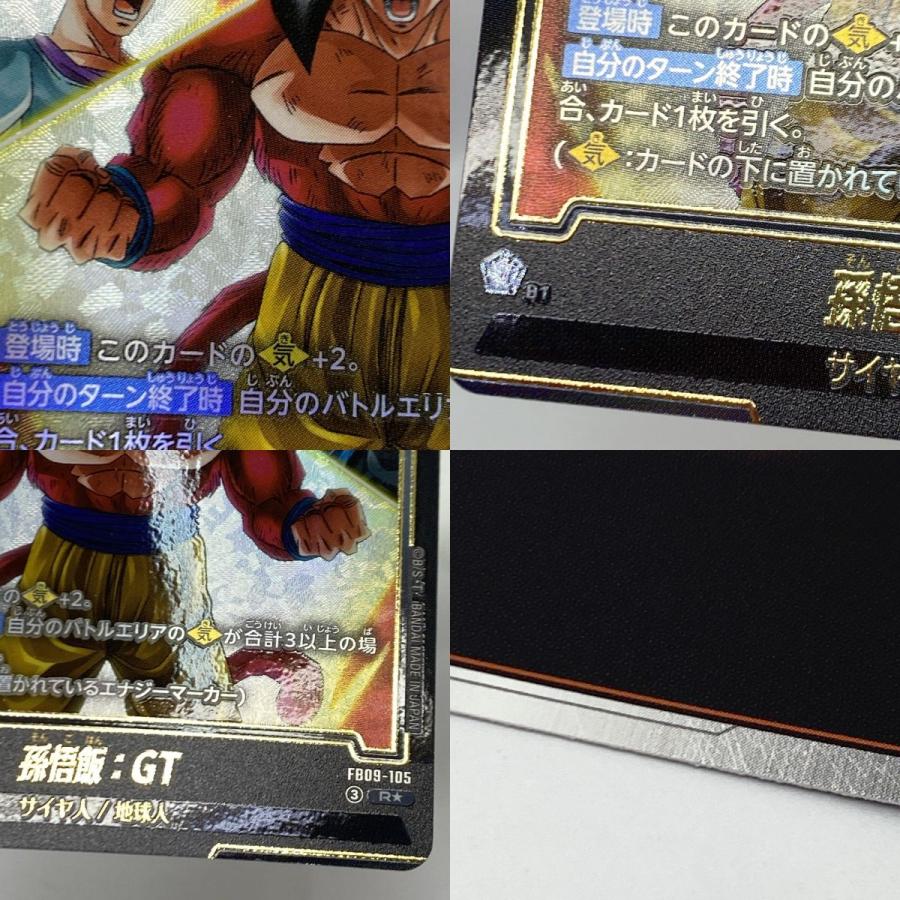 ドラゴンボールスーパーカードゲーム フュージョンワールド 孫悟飯：GT
