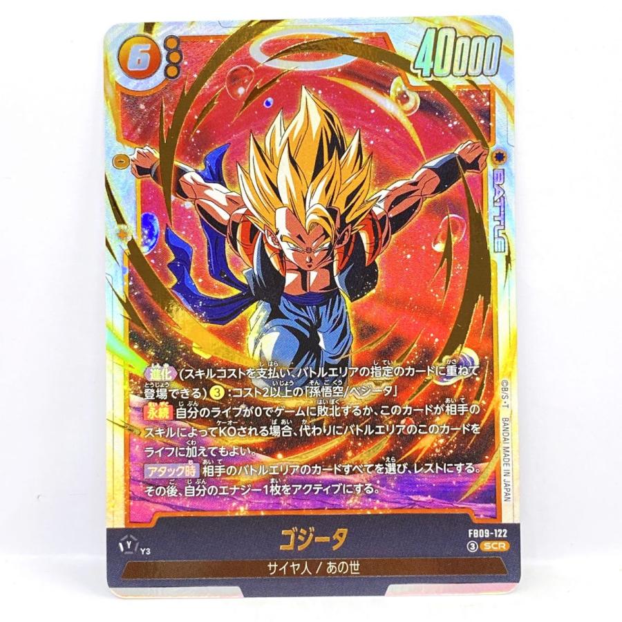 ゴジータ SEC FB09-122 【パラレル】ドラゴンボールスーパーカード