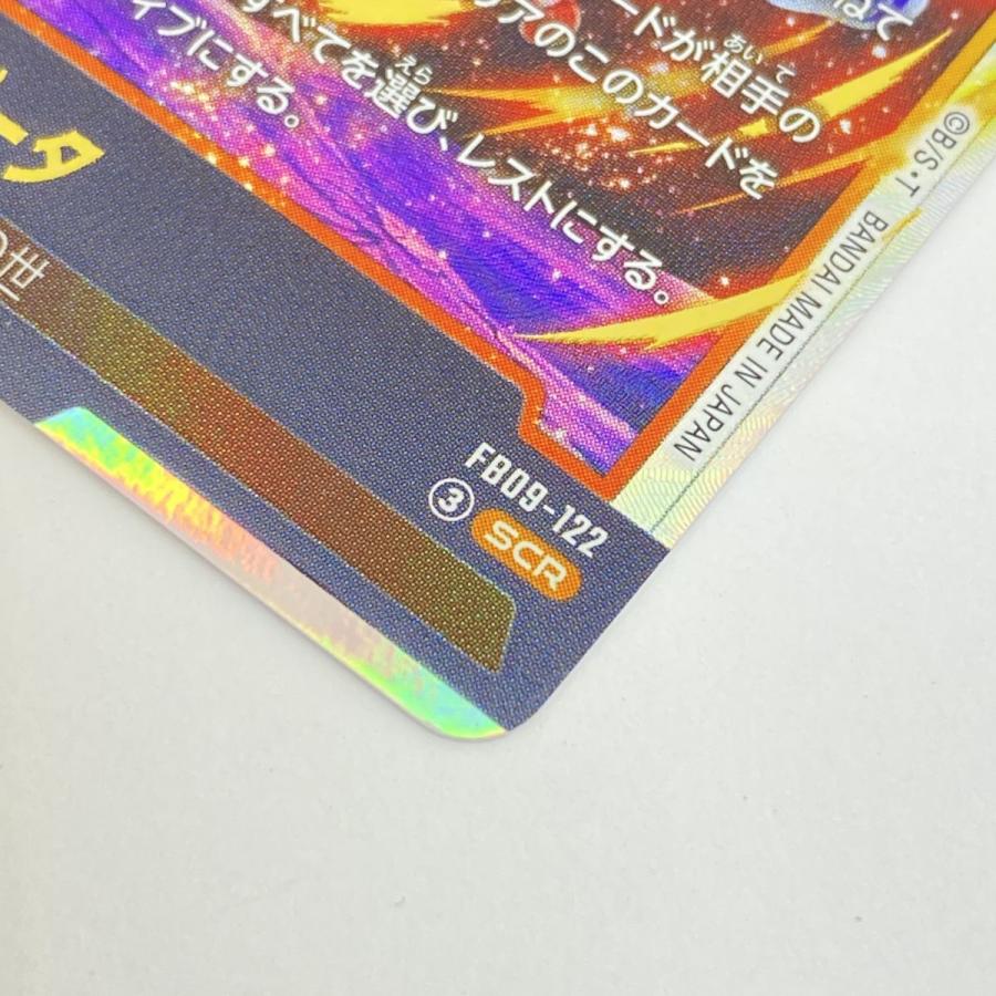 ドラゴンボールフュージョンワールド ゴジータ FB09-122 SCR ※中古