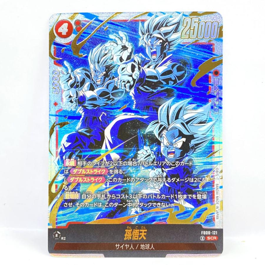 ドラゴンボールフュージョンワールド 孫悟天 FB08-121 SCR ※中古