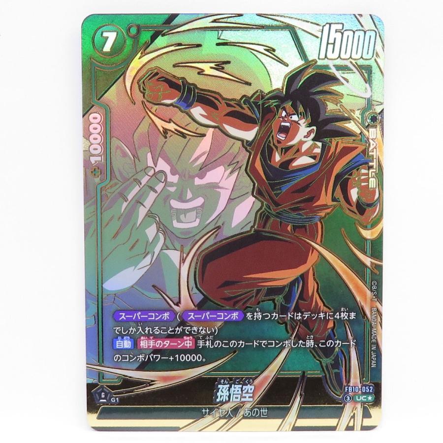 孫悟空　UC★パラレル　FB10-052 フュージョンワールド ドラゴンボール フュージョンワールド 孫悟空 FB10-052 UC パラレル