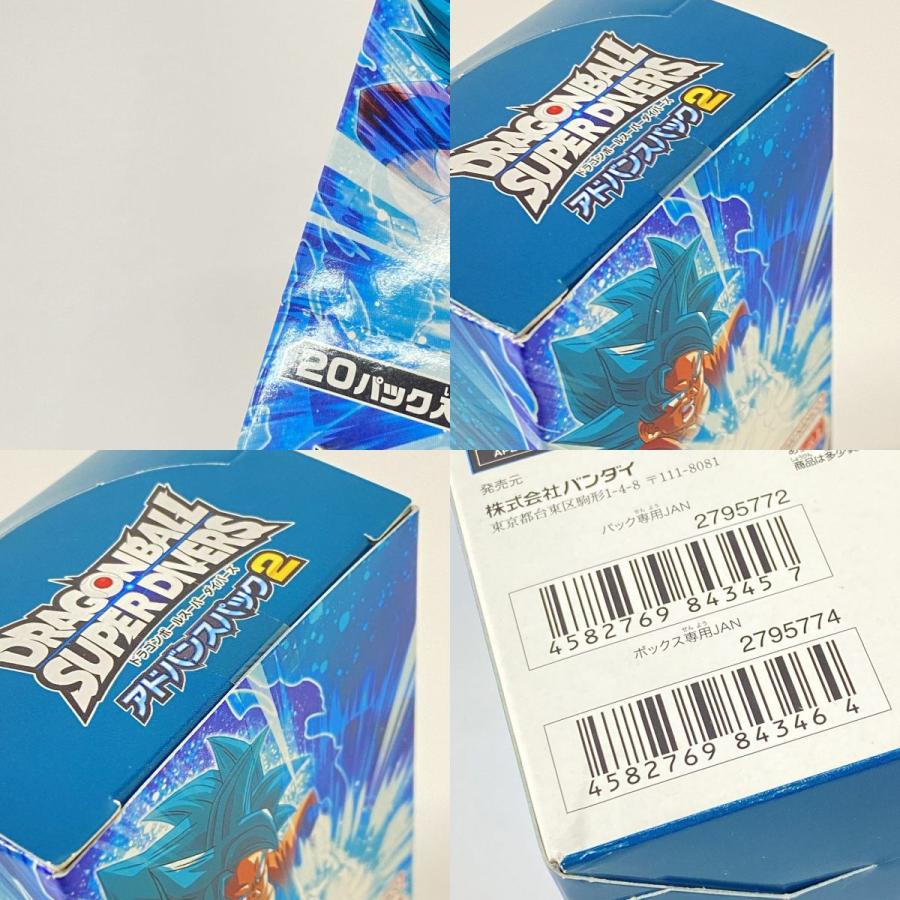 未開封】ドラゴンボールスーパーダイバーズ アドバンスパック2