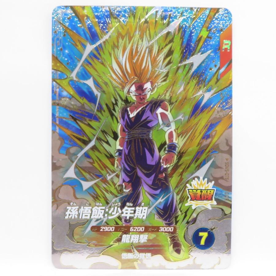 ドラゴンボールスーパーダイバーズ 孫悟飯:少年期 SDV5-076 GDR ※現状