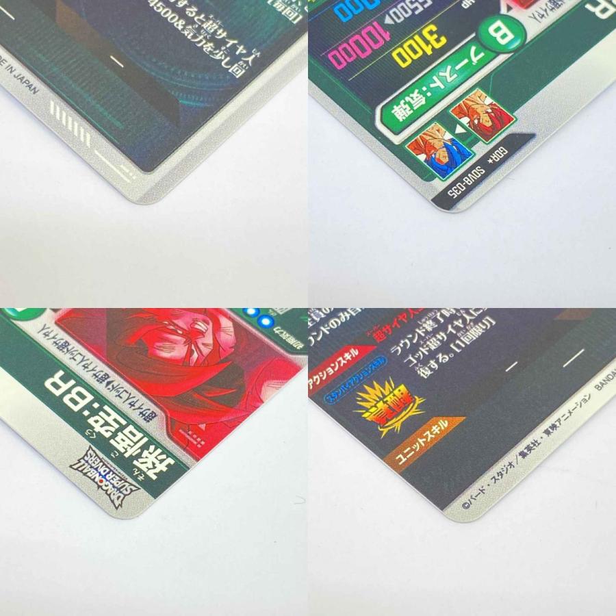 ドラゴンボールスーパーダイバーズ 孫悟空:BR SDV8-035 GDR☆ パラレル