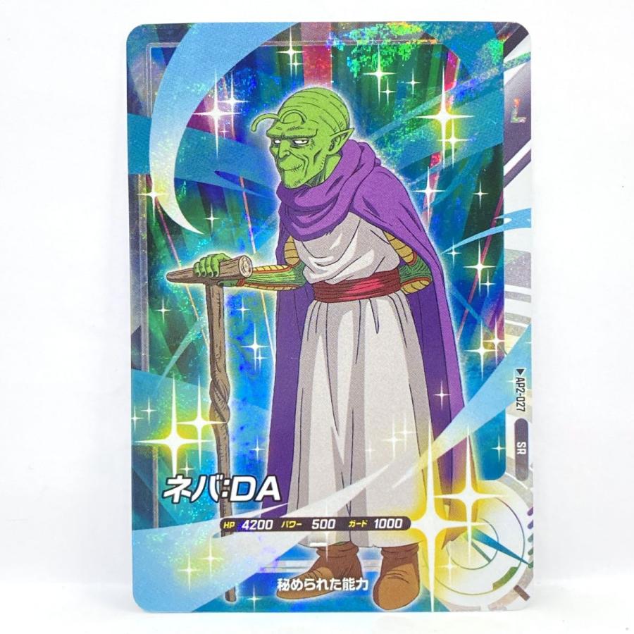 ドラゴンボールスーパーダイバーズ ネバ:DA AP2-027 SR ※中古 : お宝