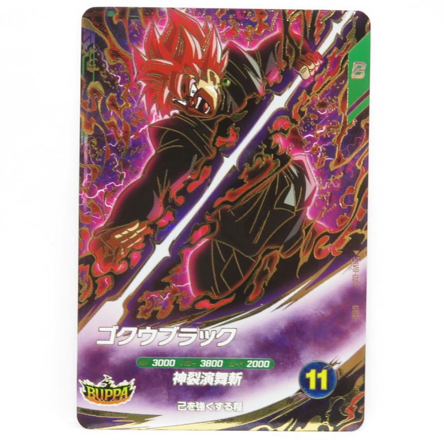 ドラゴンボールスーパーダイバーズ ゴクウブラック GDR SDV8-024 ※中古