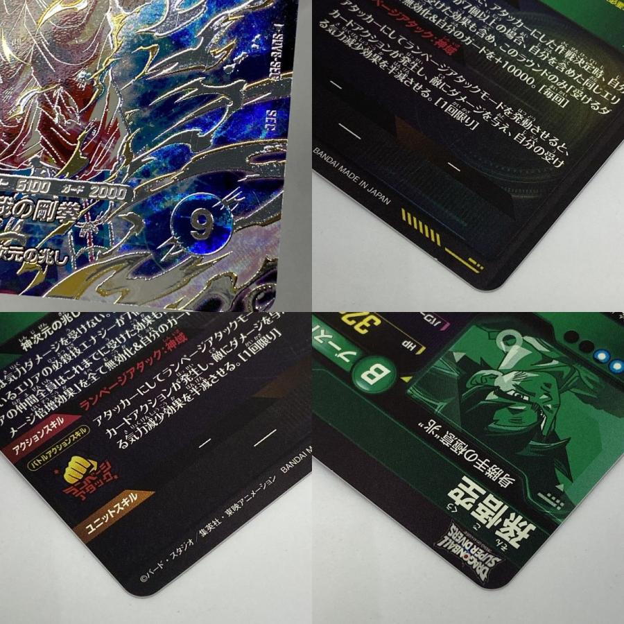 ドラゴンボールスーパーダイバーズ 孫悟空 SEC SDV8-SEC ※中古 : お宝