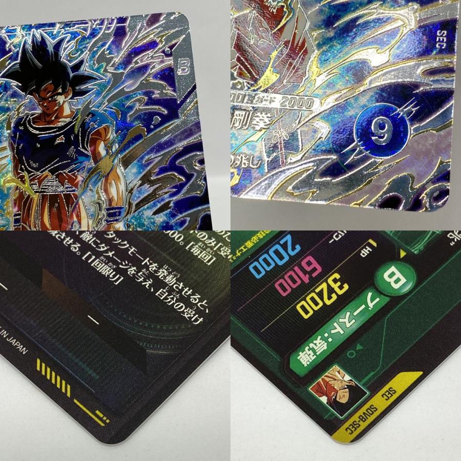 ドラゴンボール　スーパーダイバーズ　SEC⭐︎ SDV8-SEC ドラゴンボールスーパーダイバーズ 孫悟空 SEC SDV8-SEC ※中古 : お宝