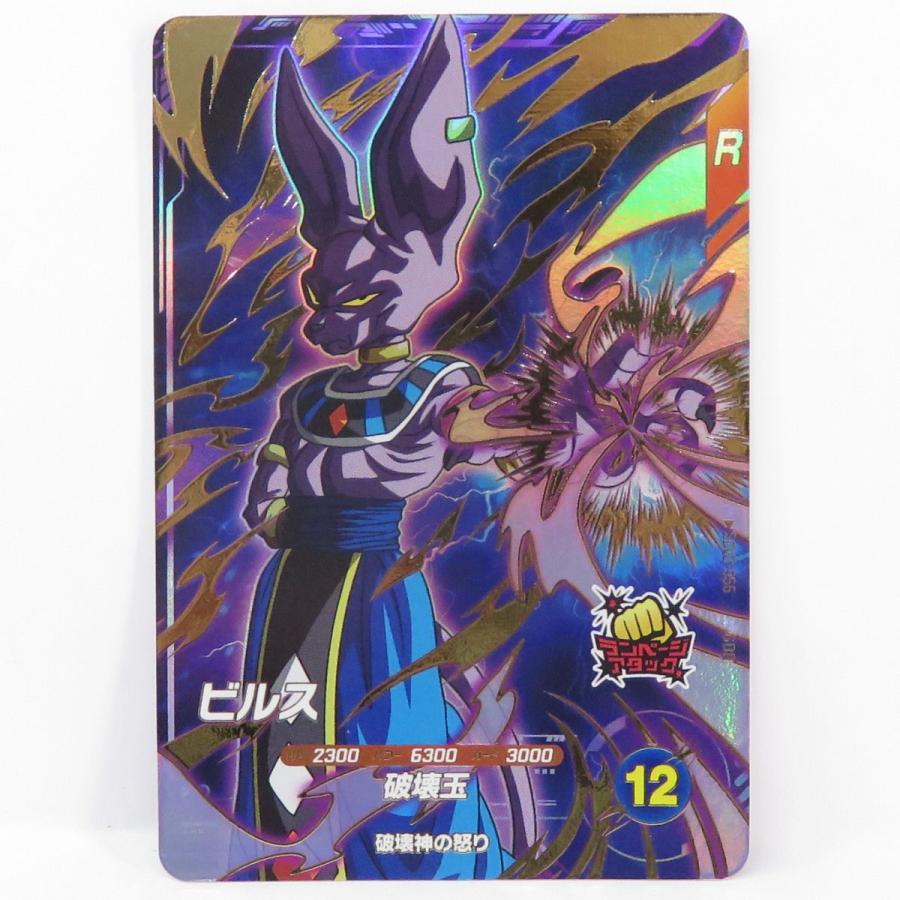 ドラゴンボールスーパーダイバーズ ビルス SDV2-056 ドラゴンボール