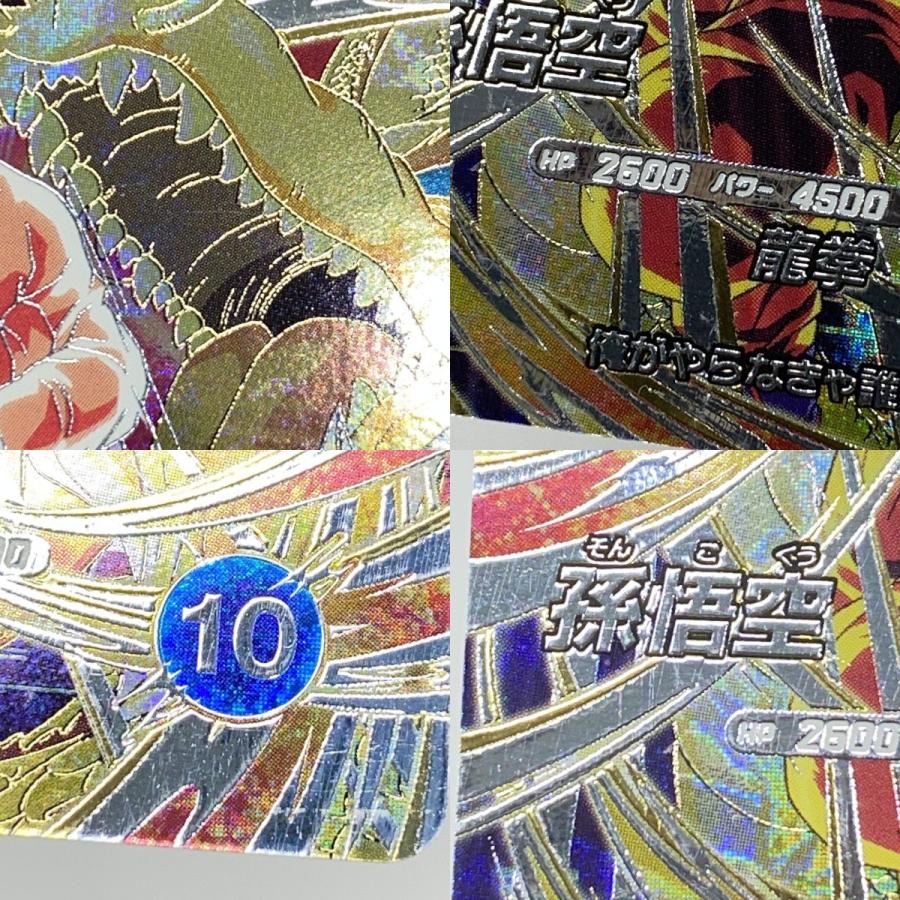ドラゴンボールスーパーダイバーズ 孫悟空 SEC SDV6-SEC ※中古 : お宝