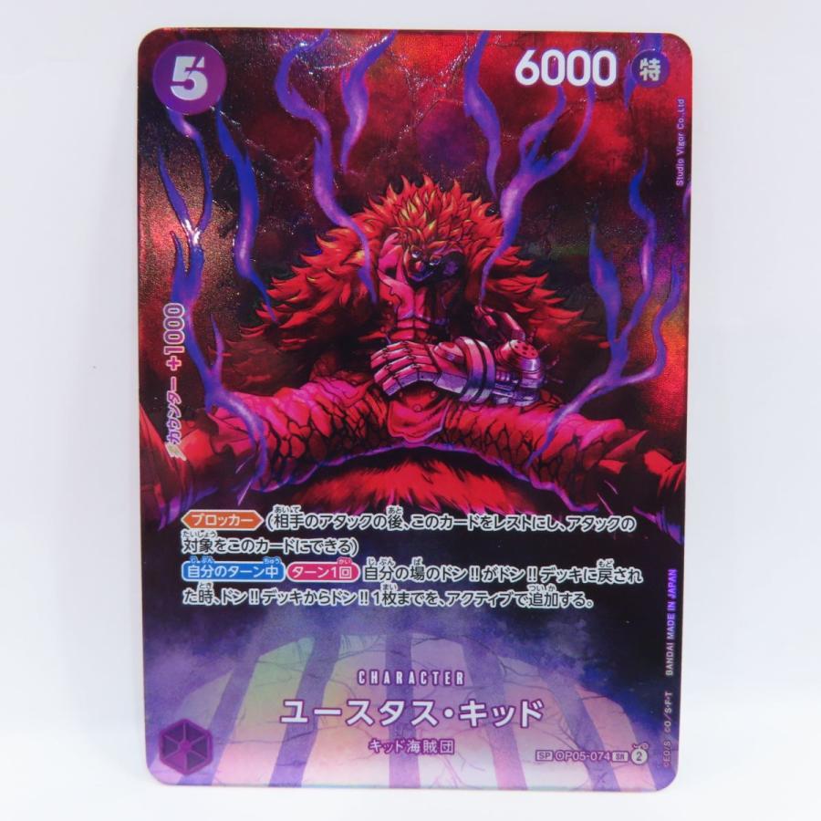 ワンピースカードゲーム ユースタス・キッド OP05-074 SP SR パラレル