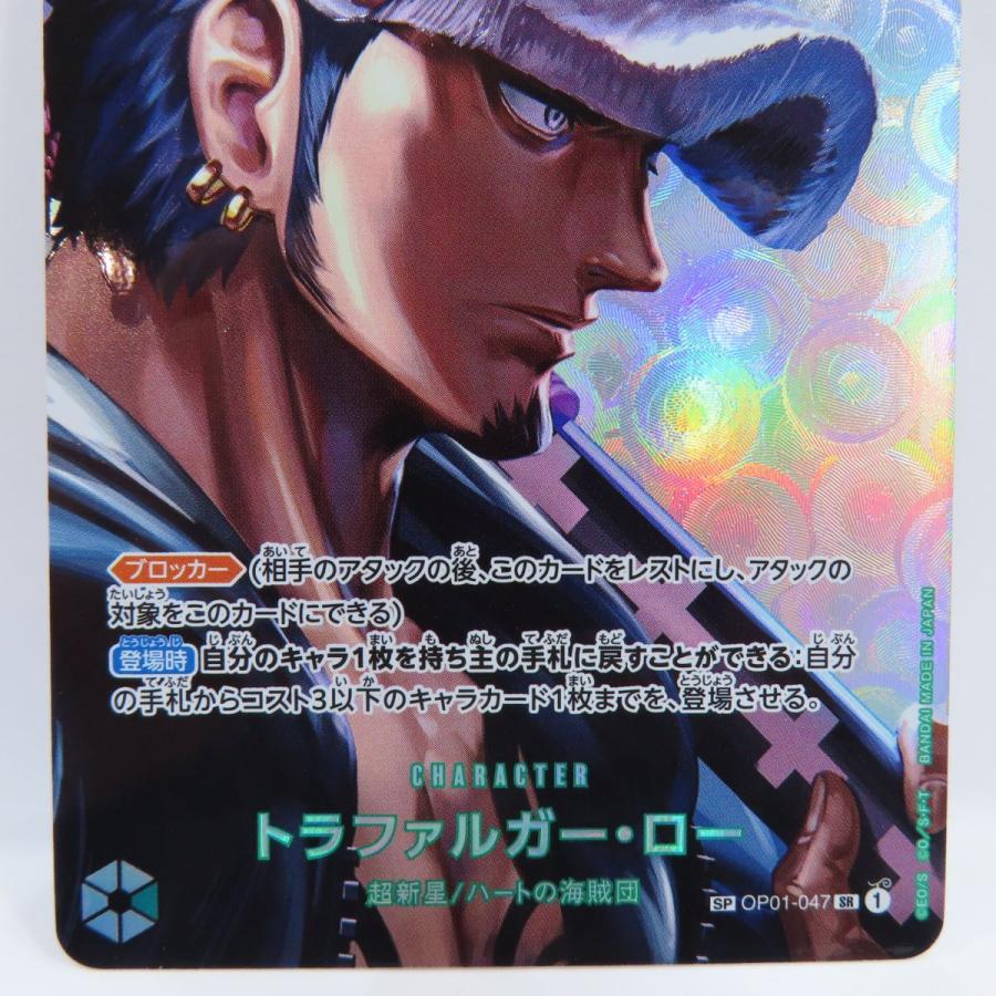 ワンピースカードゲーム トラファルガー・ロー OP01-047 SR SP ※中古