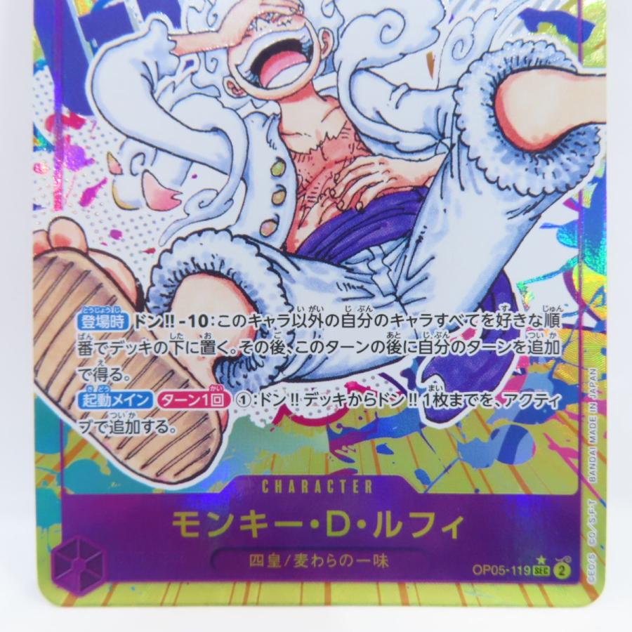 モンキー・D・ルフィ SEC パラレル OP05-119 モンキー・D・ルフィ SEC