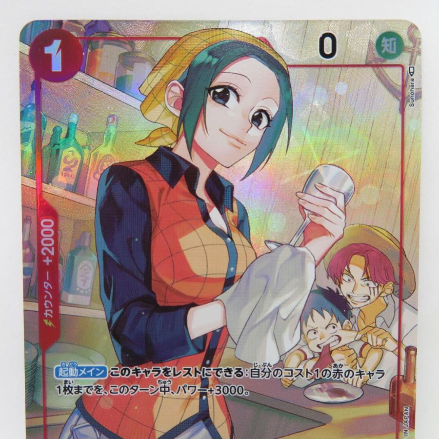 ワンピースカードゲーム マキノ OP02-015 UC パラレル ※中古 : お宝