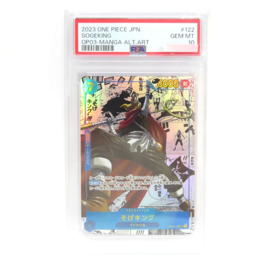 ソゲキング OP03-122コミックパラレルpsa10爆笑問題のニッポンの教養