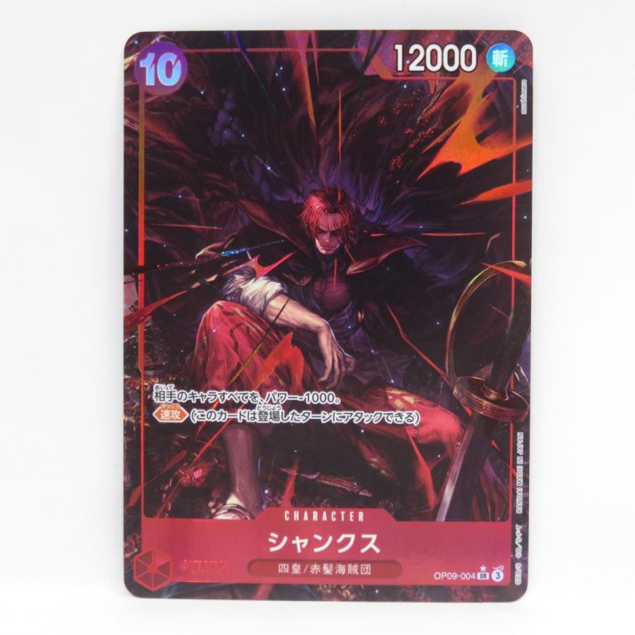 ワンピースカードゲーム シャンクス OP09-004 SR パラレル ※中古 ワンピースカードゲーム シャンクス OP09-004 SR パラレル ※中古
