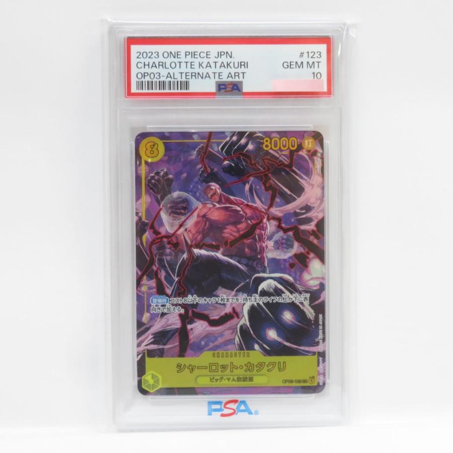 PSA10シャーロット・カタクリ オルタネートアートカード PSA10シャーロット・カタクリ オルタネートアートカード