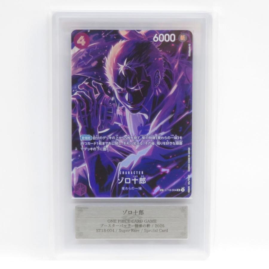 結束機 ARS10】ワンピースカードゲーム ゾロ十郎 SP ST18-004 SR 鑑定品