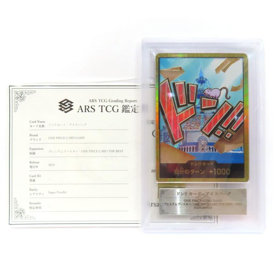 ARS10+】ワンピースカードゲーム ドン!!カード アイスバーグ スーパー