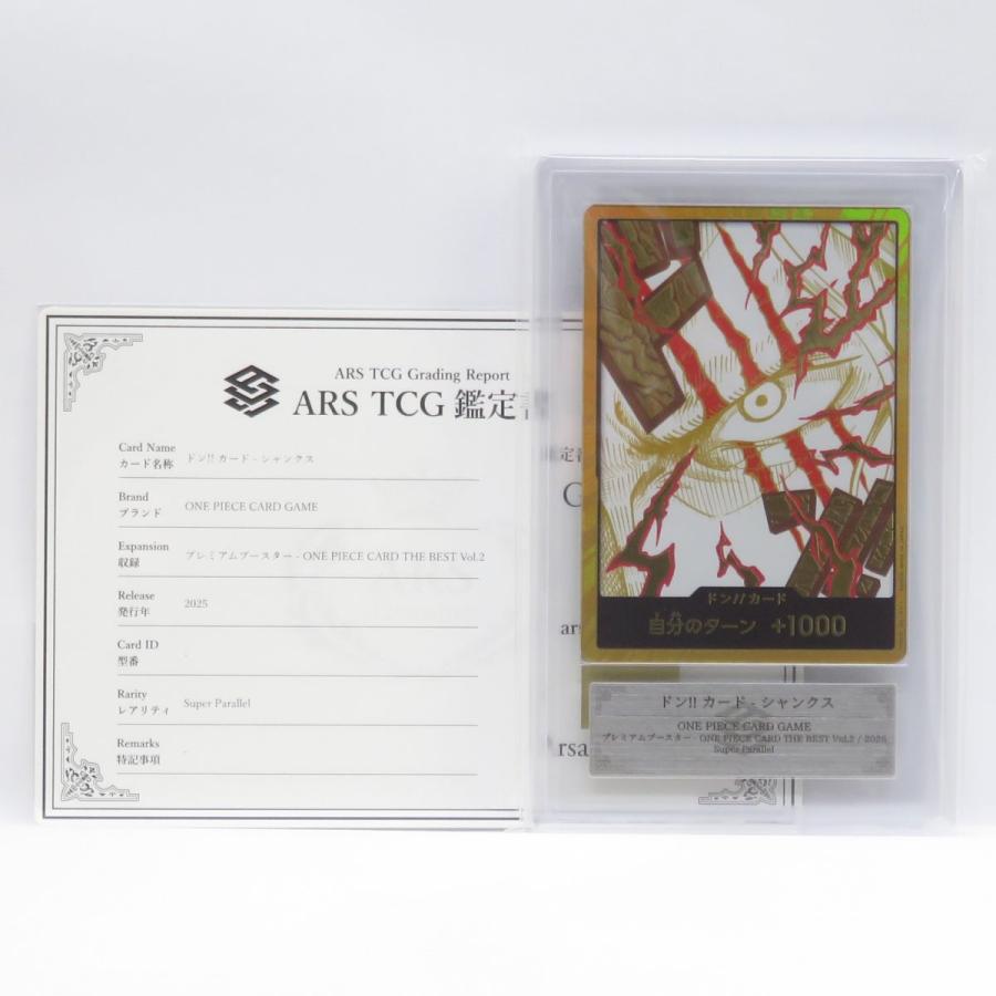 ARS10】ワンピースカードゲーム ドン!!カード シャンクス スーパー