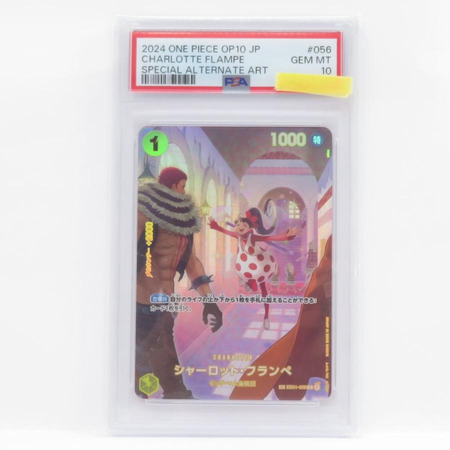ワンピース カード PSA10 ONE PIECE SP シャーロット フランペ 【公式