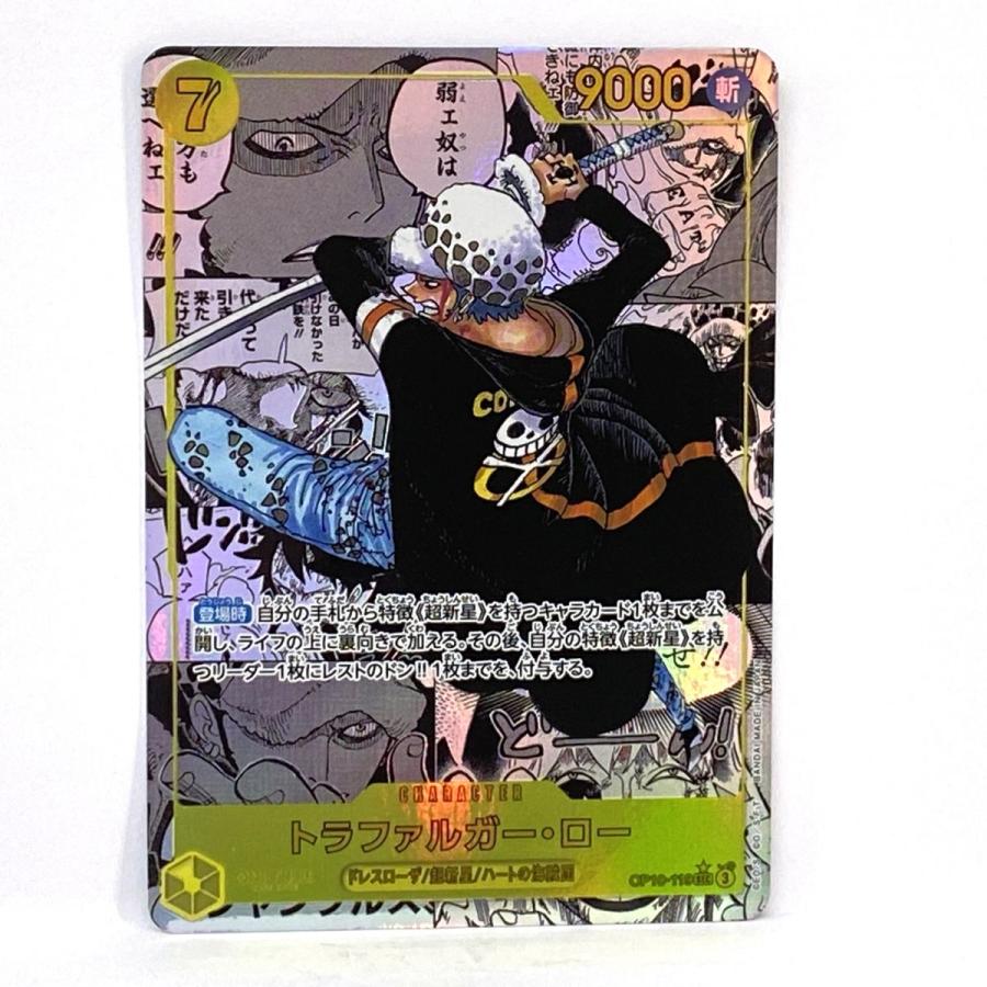 ワンピースカードゲーム トラファルガー・ロー OP10-119 SEC スーパー