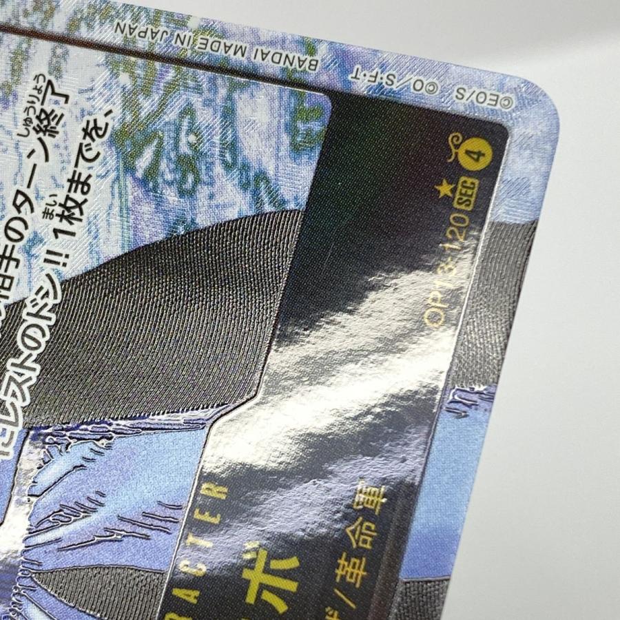 ワンピースカードゲーム サボ OP13-120 SEC☆ パラレル ※中古 : お宝