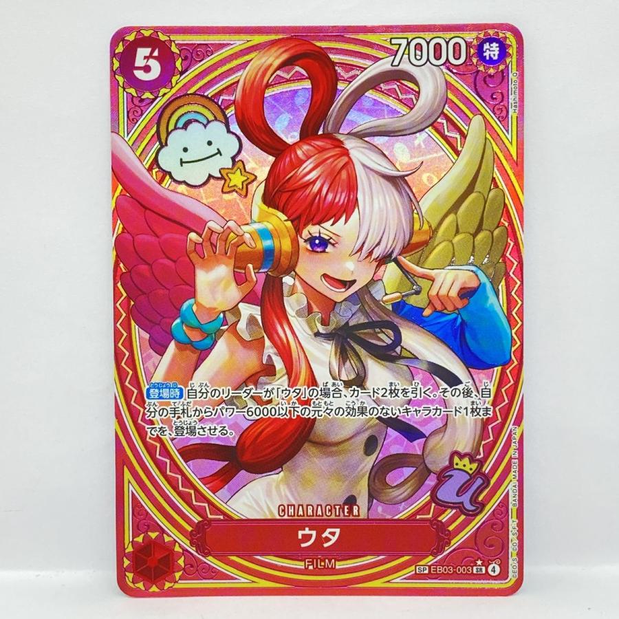 ワンピースカードゲーム ウタ SP EB03-003 SR パラレル ※中古 : お宝