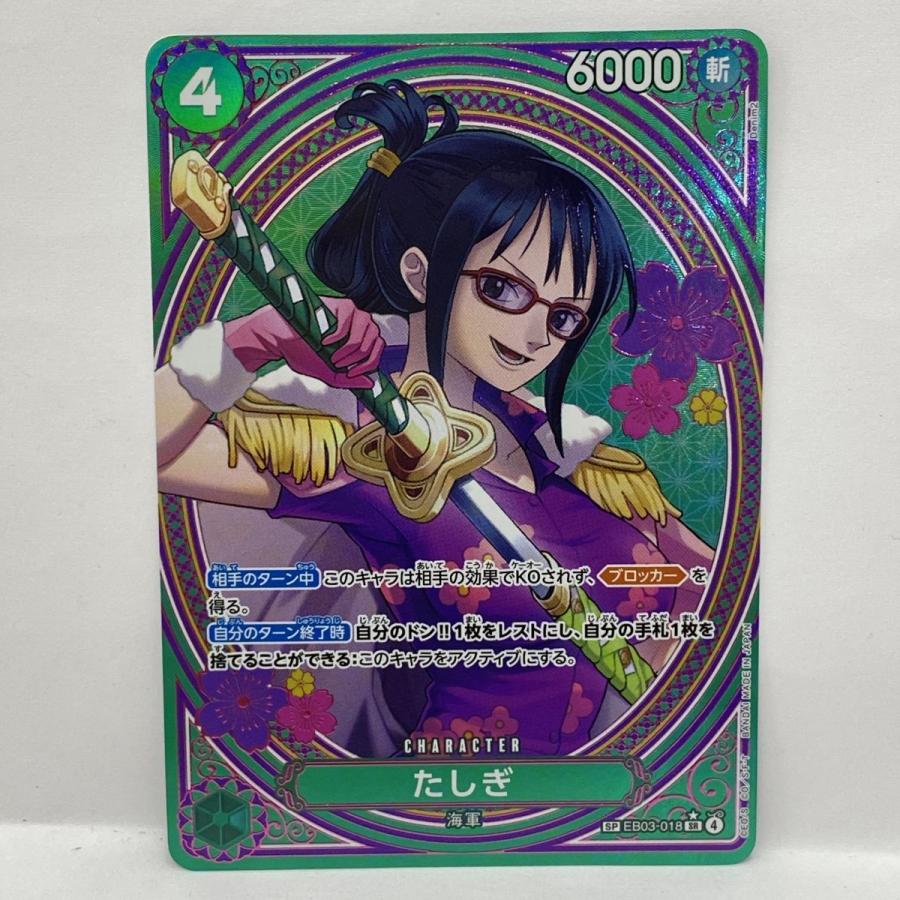 ワンピースカードゲーム たしぎ SP EB03-018 SR ☆ ※中古 : お宝ストア