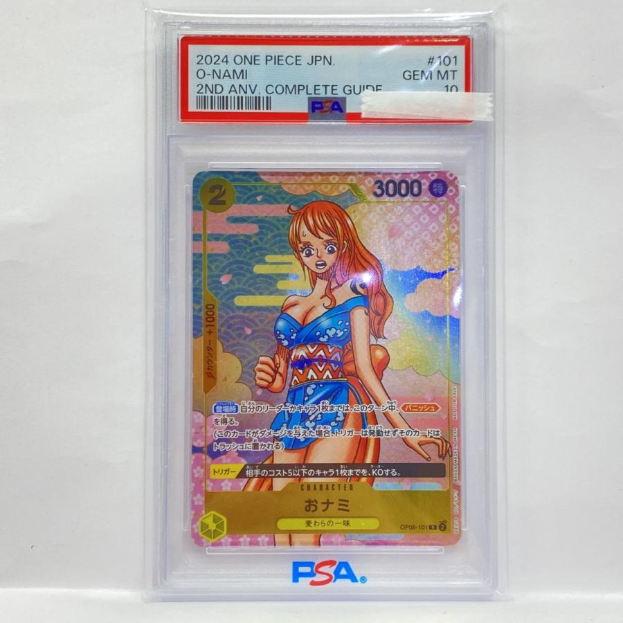 PSA10】ワンピースカードゲーム おナミ OP06-101 R 鑑定品 : お宝