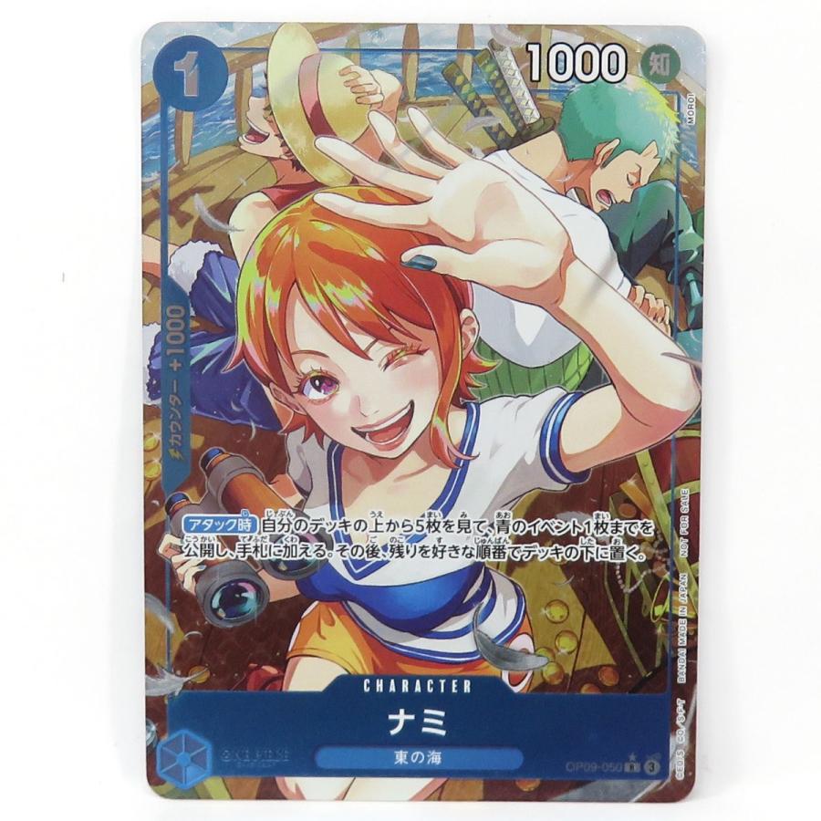 ワンピースカード ナミ OP09-050 R パラレル プロモ ※中古 : お宝