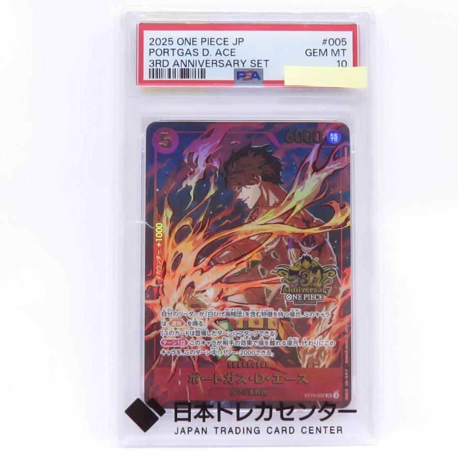 PSA10】ワンピースカードゲーム ポートガス・D・エース ST15-005 SR