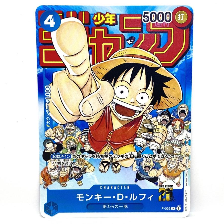 ワンピースカードゲーム 少年ジャンププロモ　モンキーDルフィ　P-033 ワンピースカードゲーム モンキー・D・ルフィ P P-033 プロモ 週刊少年