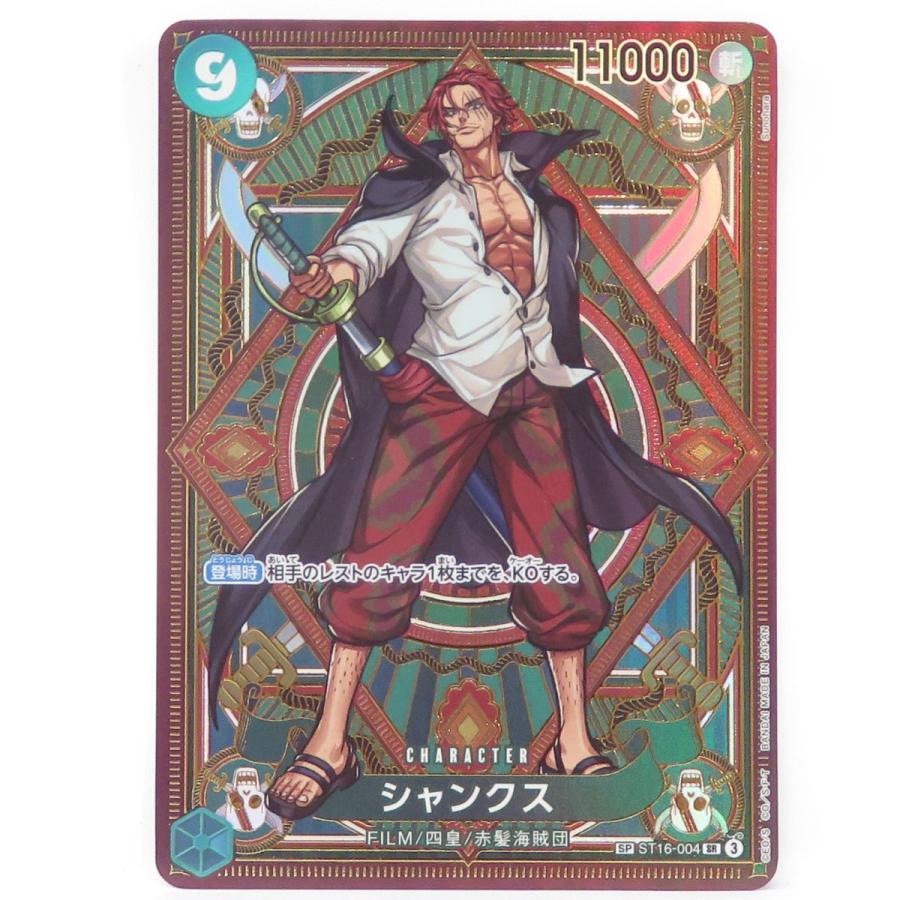 ワンピースカード シャンクス SP ST16-004 SR ※中古 : お宝ストア